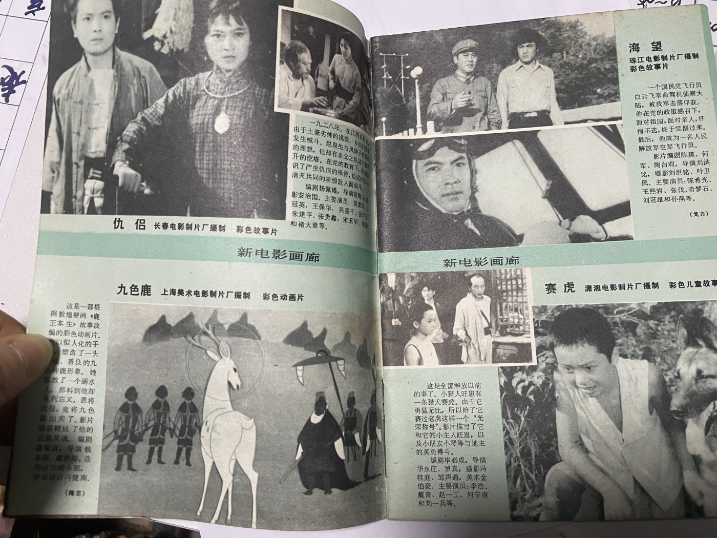 第21场钱币纸币小人书、连环画、瓷器专场 电影故事1982年4月，找回80年代最纯真的感觉，原汁原味，永恒包老包真