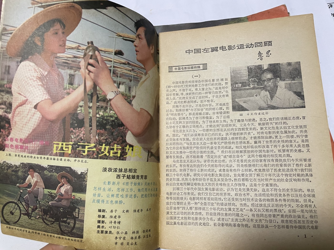 第21场钱币纸币小人书、连环画、瓷器专场 电影故事1983年9月，找回80年代最纯真的感觉，原汁原味，永恒包老包真