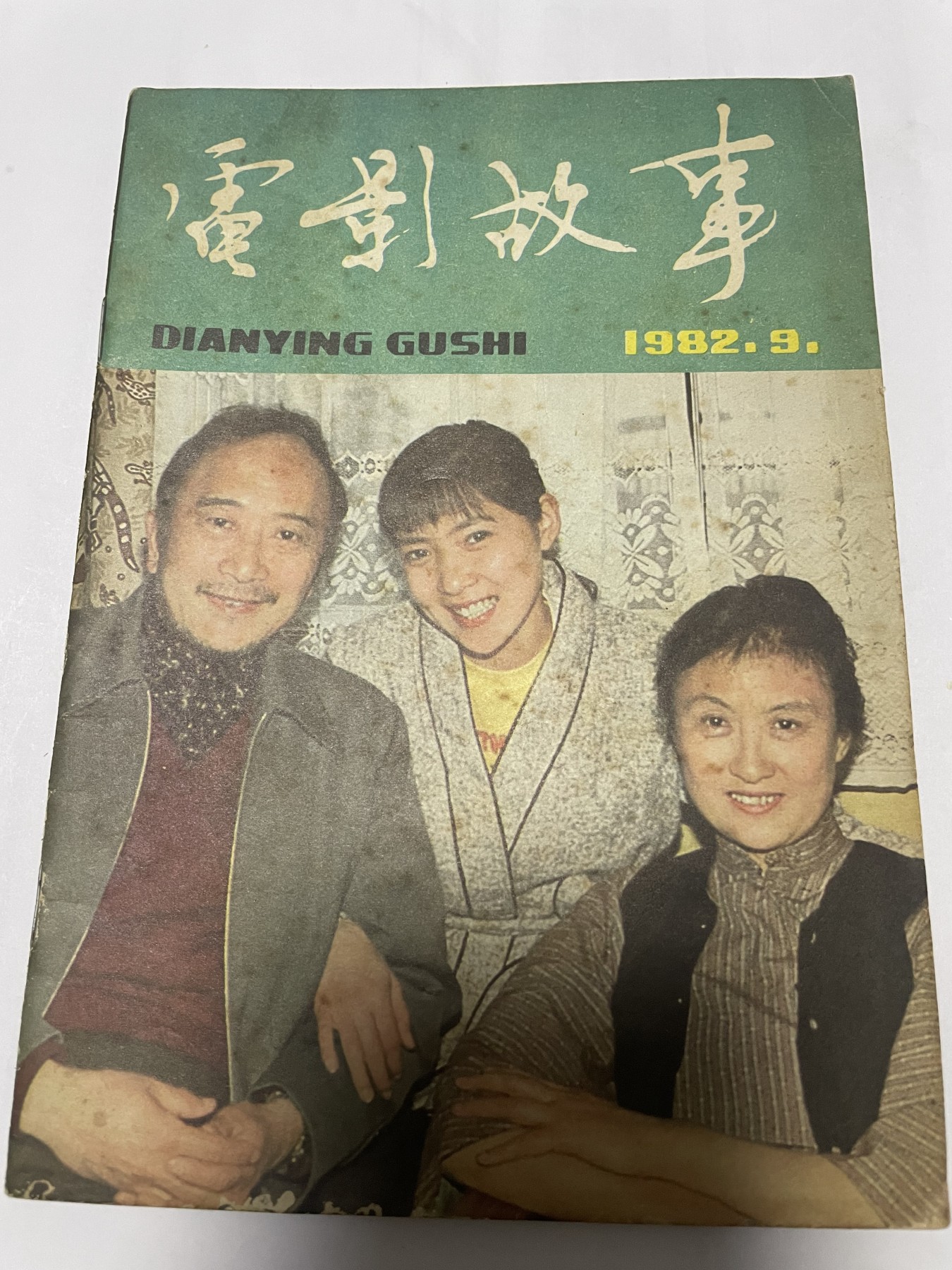 第18场小人书、连环画专场 电影故事1982年9月，找回80年代最纯真的感觉，原汁原味，永恒包老包真