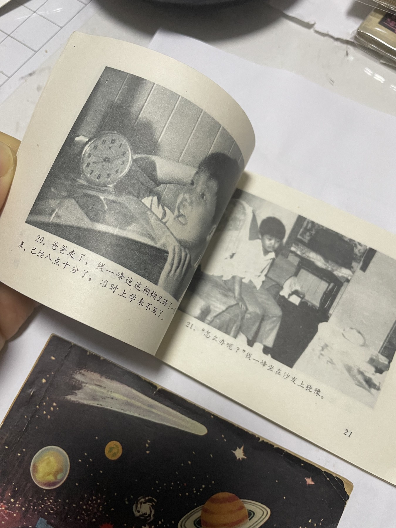 第21场钱币纸币小人书、连环画、瓷器专场 大缺本老版连环画，原汁原味，永恒包老包真