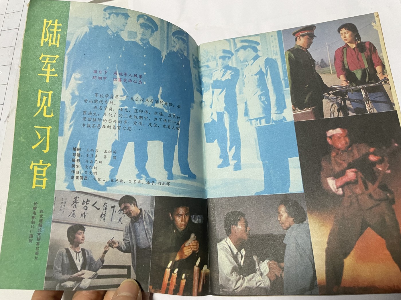 第21场钱币纸币小人书、连环画、瓷器专场 电影故事1987年8月，找回80年代最纯真的感觉，原汁原味，永恒包老包真