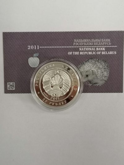 康怡轩钱币【图瓦卢+匈牙利+加拿大+白俄罗斯 纪念币专场】第251006期  2011年白俄罗斯发行小刺猬20卢布镶水晶精制纪念银币（1只） 裸币+证书