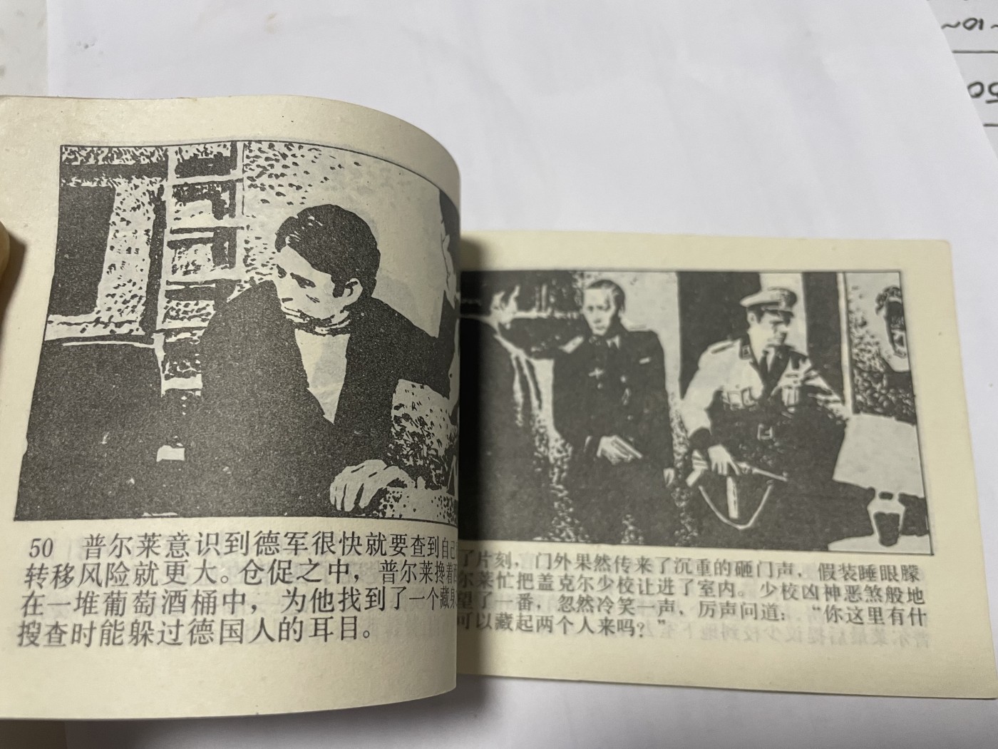 第21场钱币纸币小人书、连环画、瓷器专场 经典老版连环画，原汁原味，永恒包老包真