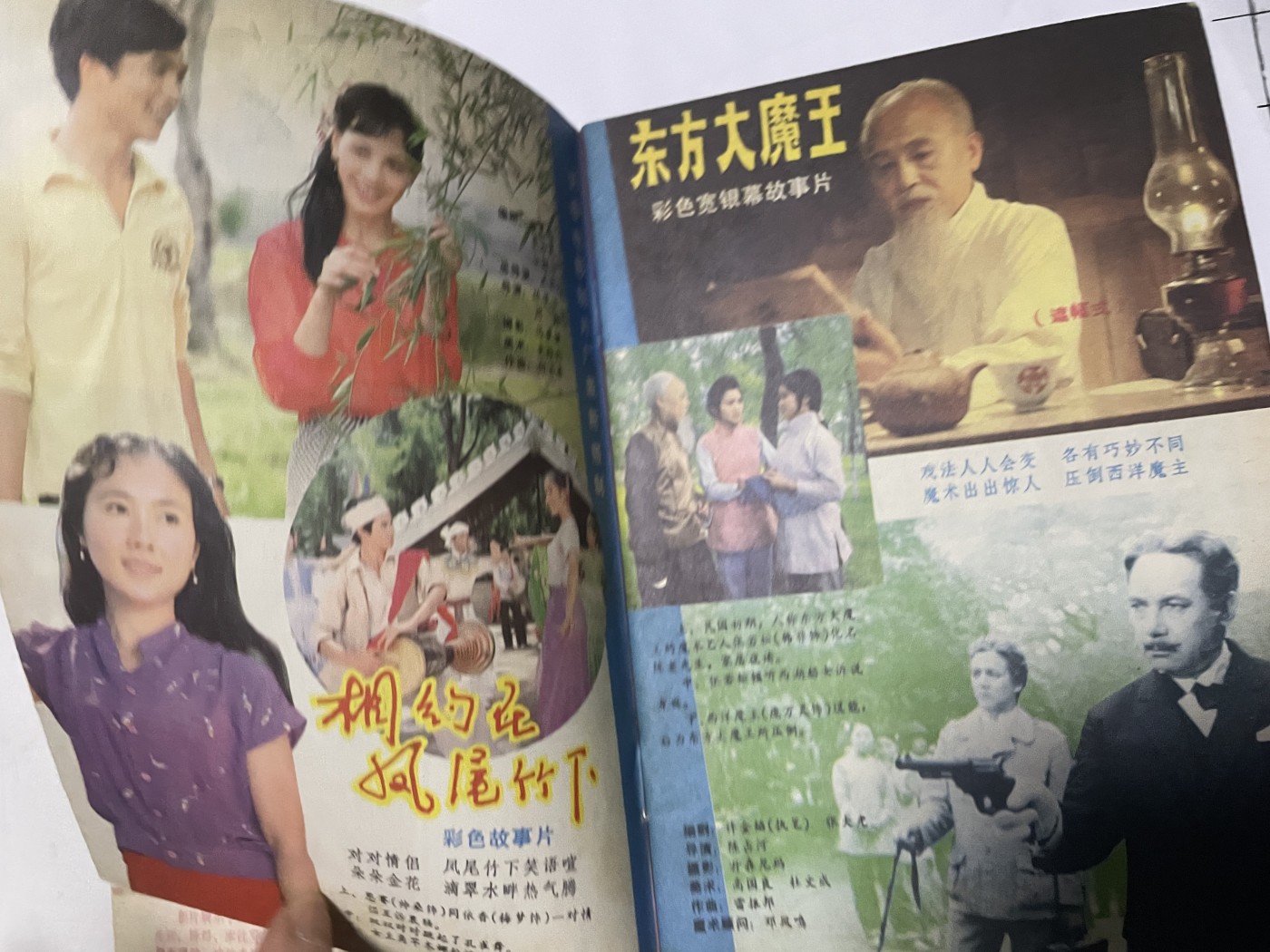 第18场小人书、连环画专场 电影故事1984年11月，找回80年代最纯真的感觉，原汁原味，永恒包老包真