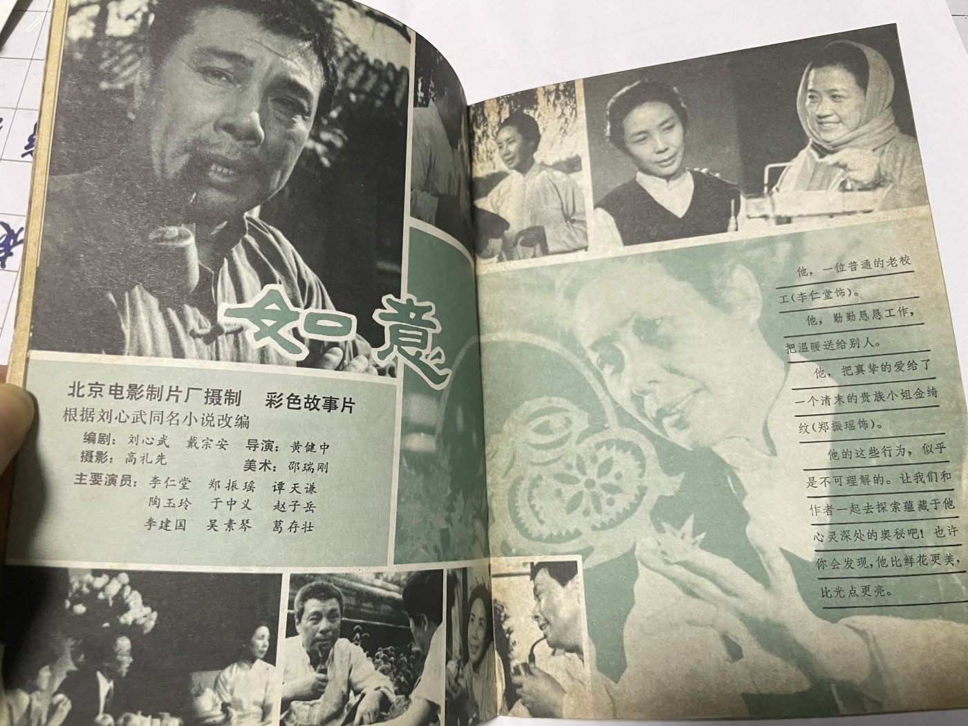 第21场钱币纸币小人书、连环画、瓷器专场 电影故事1982年6月，找回80年代最纯真的感觉，原汁原味，永恒包老包真