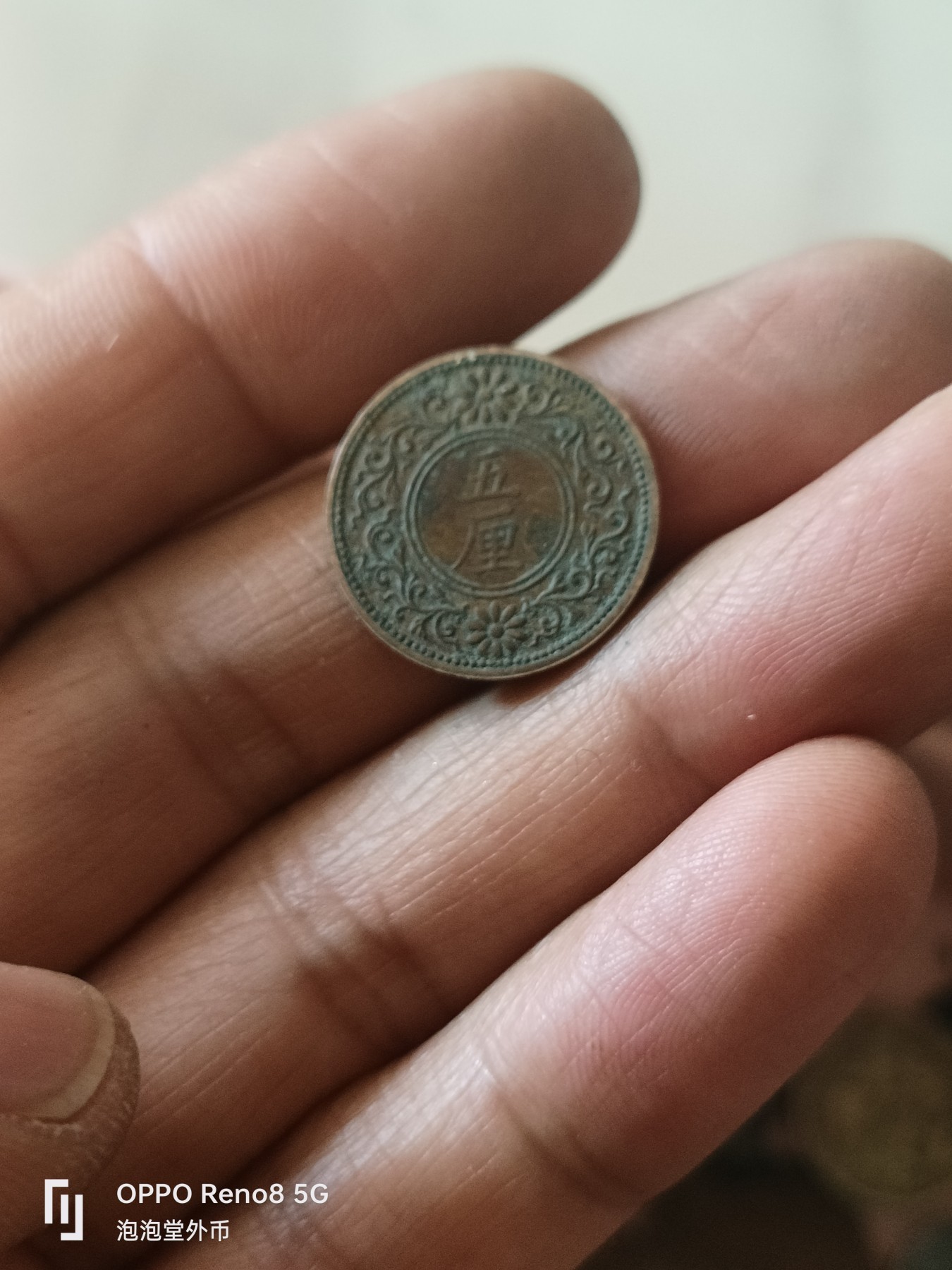 泡泡堂微拍第307幕捡漏可累计专场👿👿，累计满五十元包邮，接受代拍业务 大正七年5厘