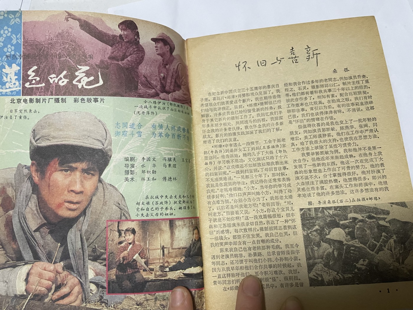 第18场小人书、连环画专场 电影故事1984年10月，找回80年代最纯真的感觉，原汁原味，永恒包老包真