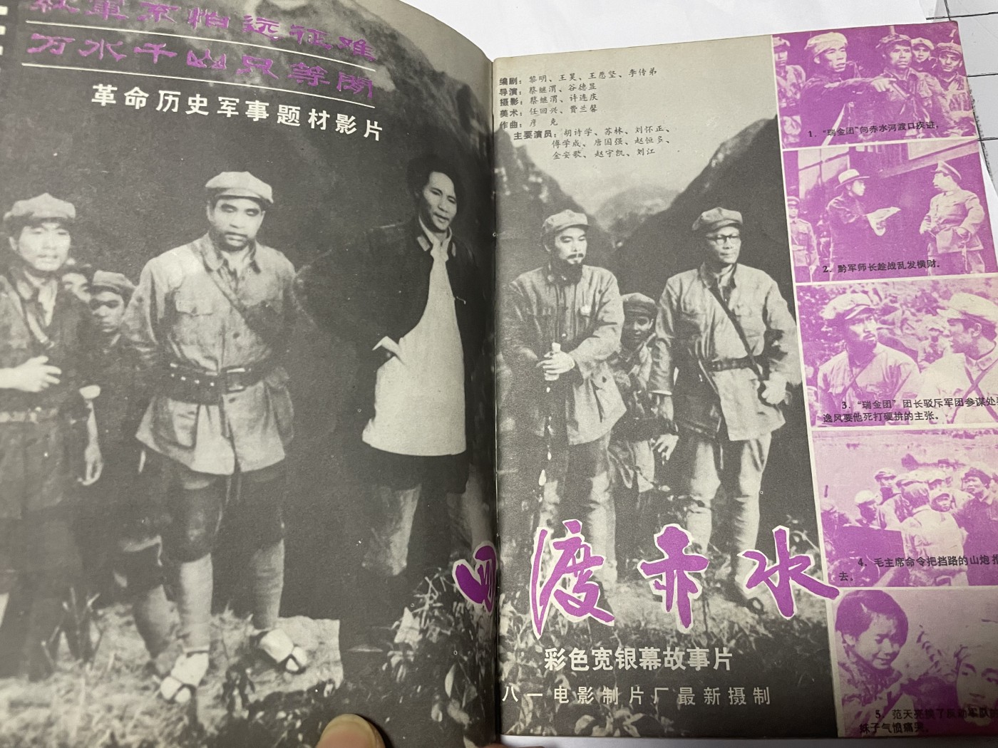 第18场小人书、连环画专场 电影故事1982年9月，找回80年代最纯真的感觉，原汁原味，永恒包老包真