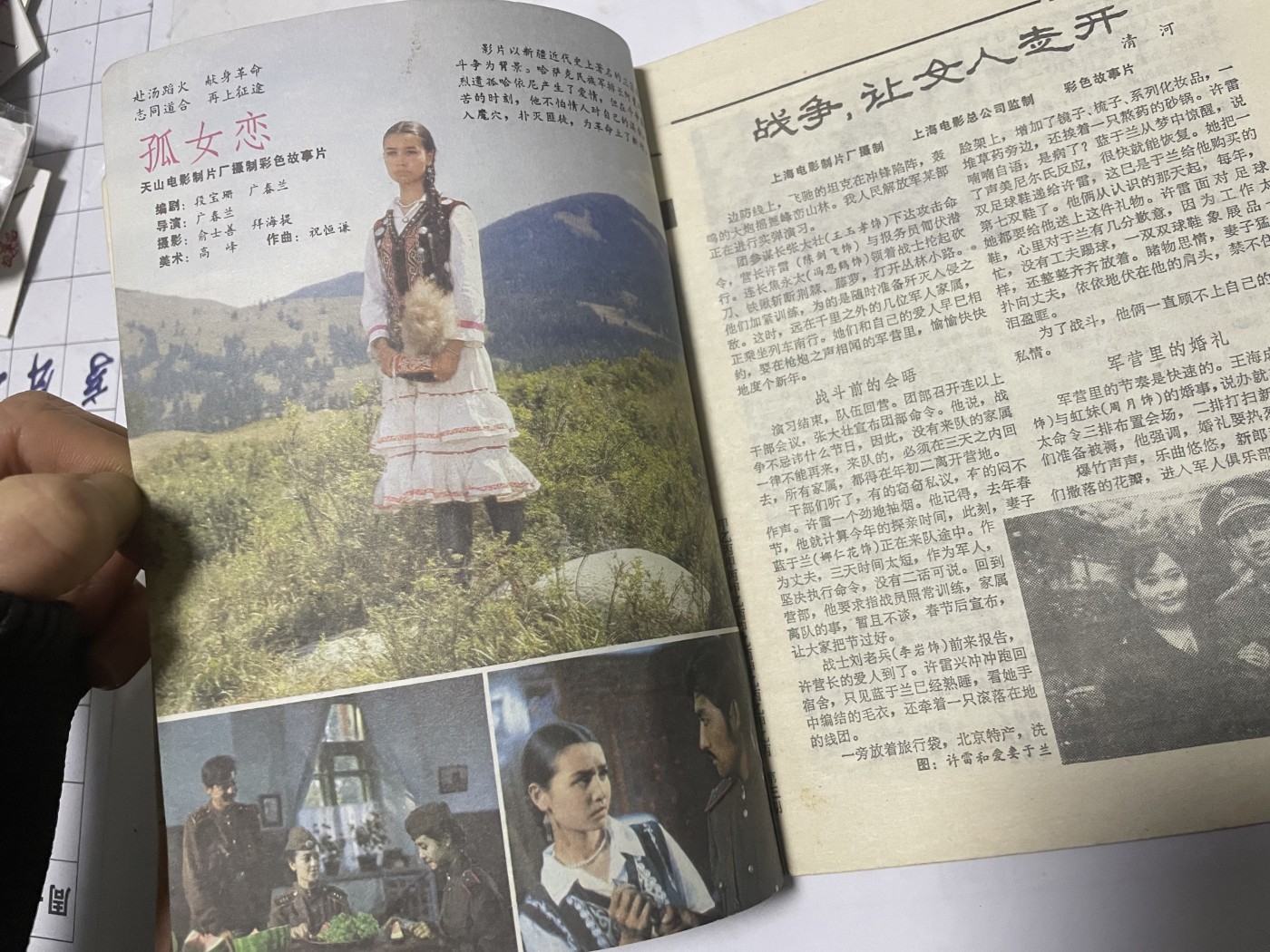 第21场钱币纸币小人书、连环画、瓷器专场 电影故事1987年3月，找回80年代最纯真的感觉，原汁原味，永恒包老包真