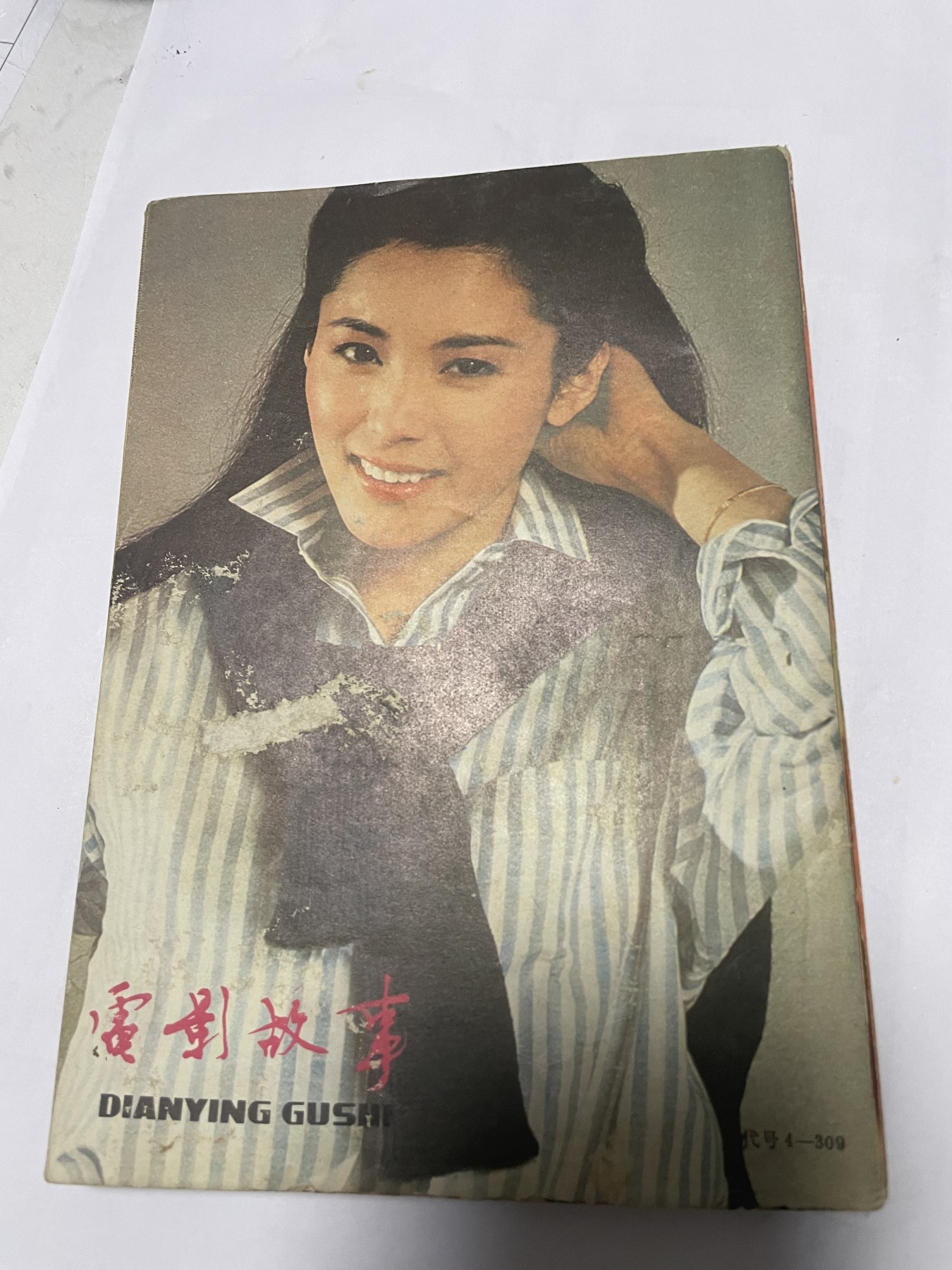 第21场钱币纸币小人书、连环画、瓷器专场 电影故事1983年9月，找回80年代最纯真的感觉，原汁原味，永恒包老包真