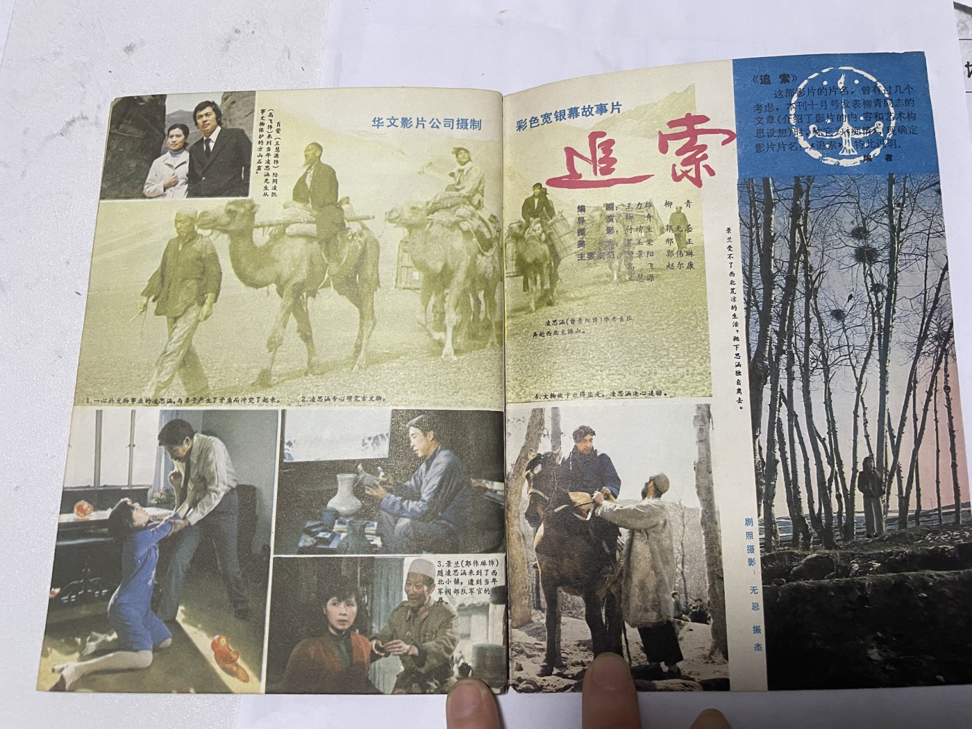 第18场小人书、连环画专场 电影故事1982年12月，找回80年代最纯真的感觉，原汁原味，永恒包老包真