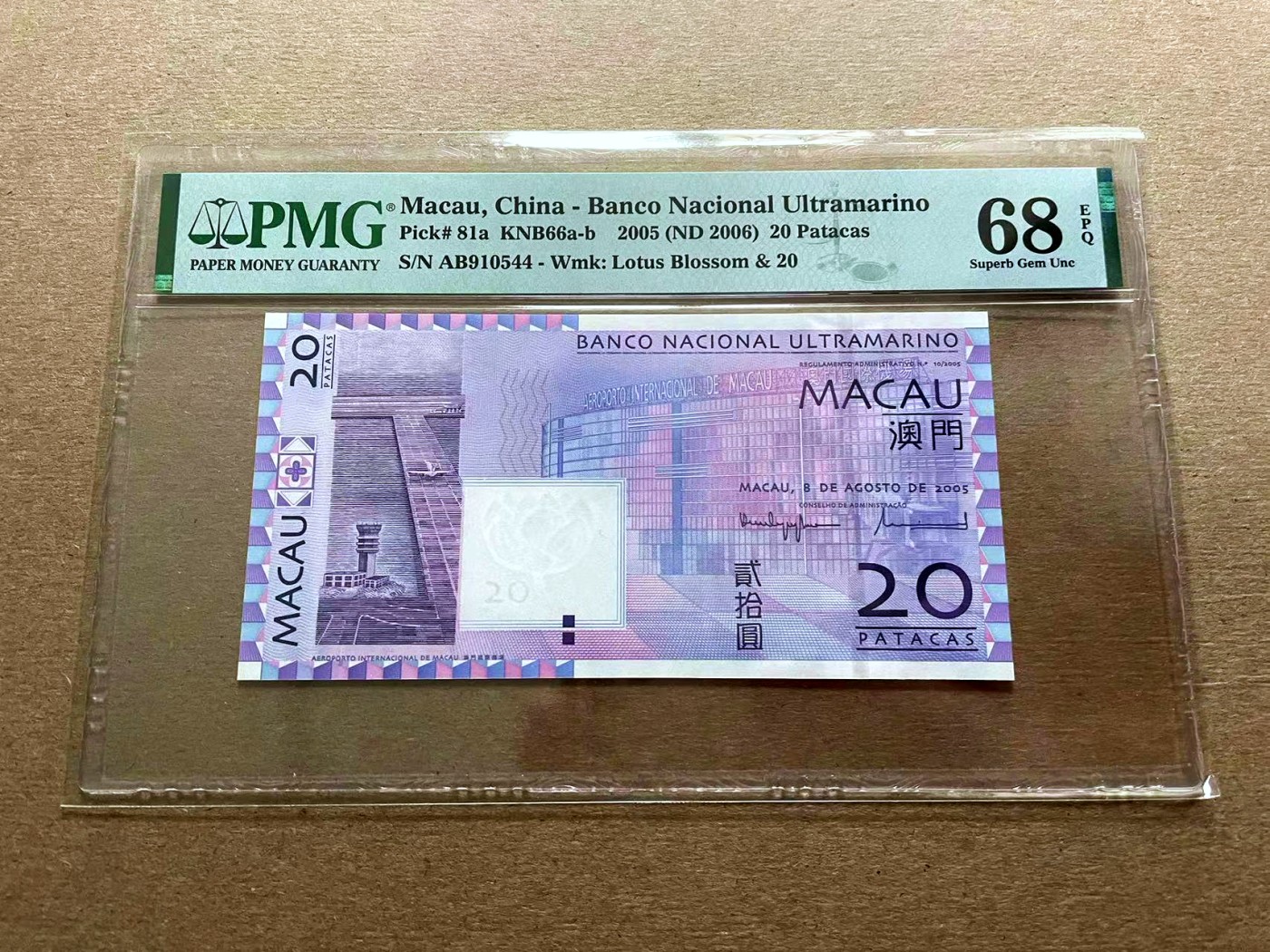 【Blue Auction】✨世界纸币精拍第427期【精】  澳门 2005年20元 PMG68EPQ 高分