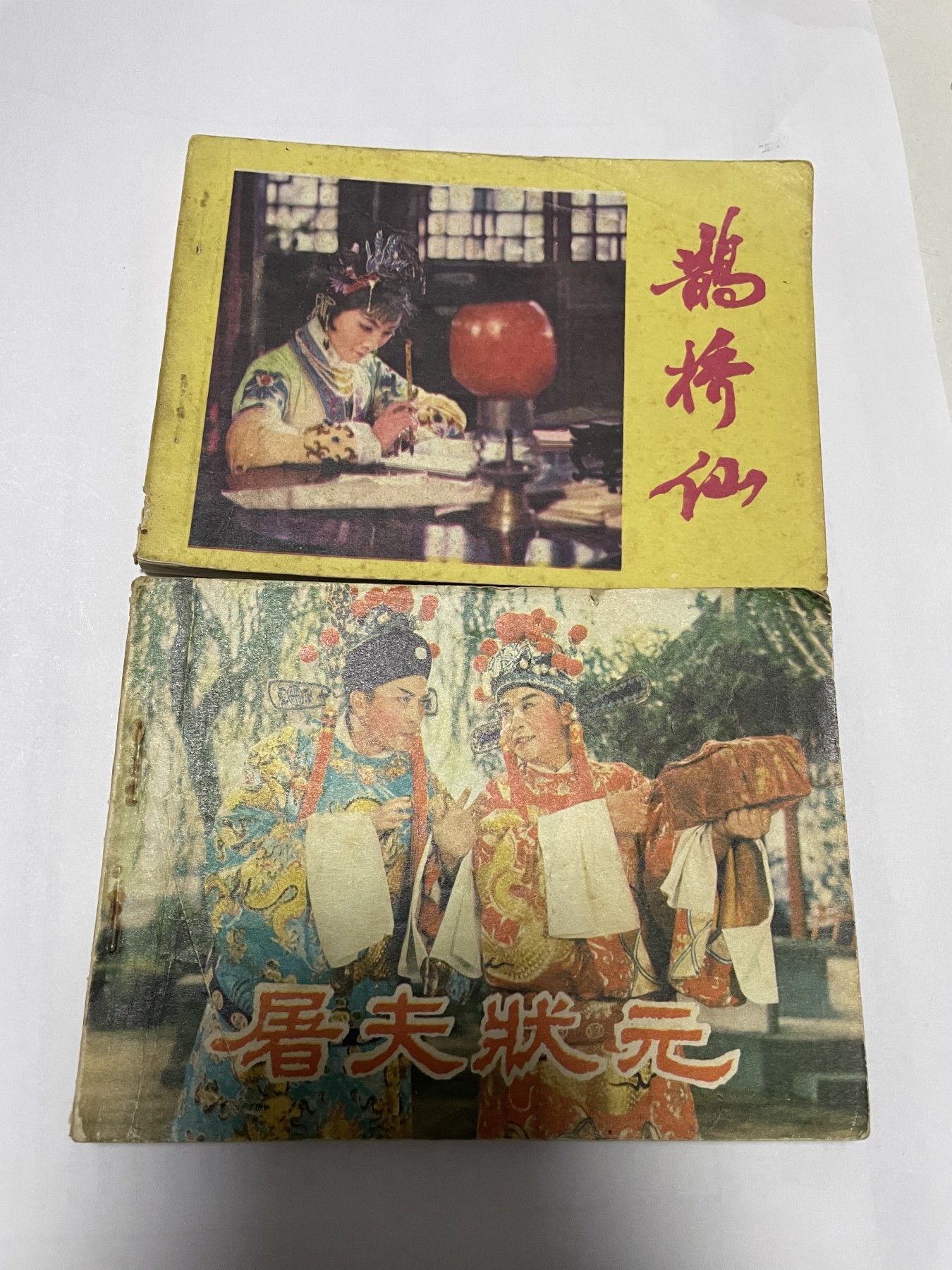 第21场钱币纸币小人书、连环画、瓷器专场 经典老版连环画，原汁原味，永恒包老包真