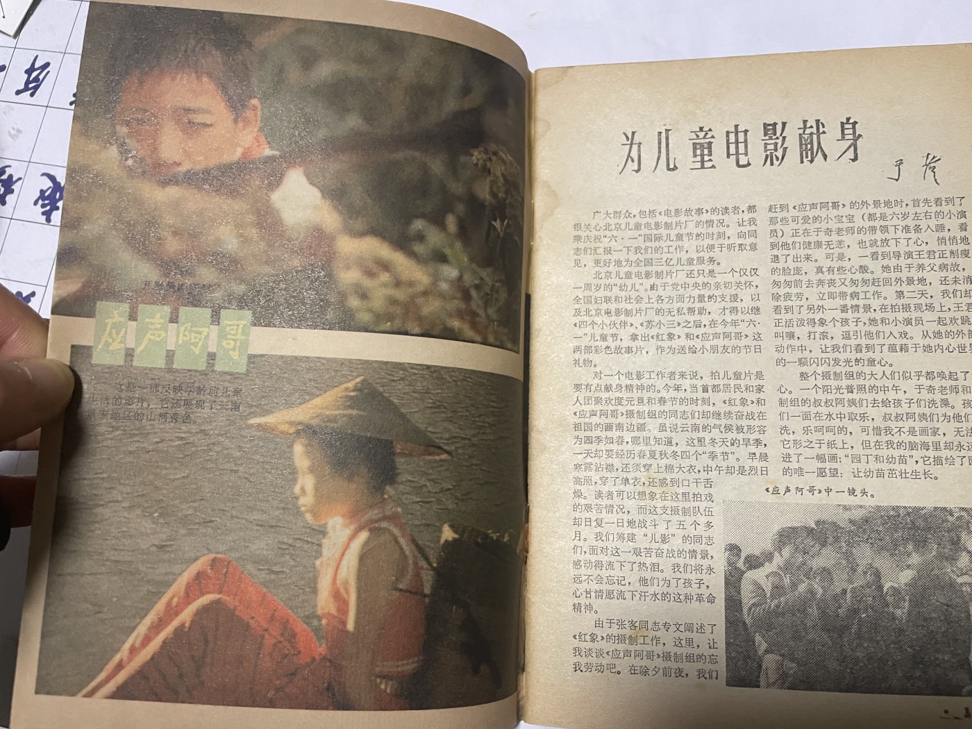 第21场钱币纸币小人书、连环画、瓷器专场 电影故事1982年6月，找回80年代最纯真的感觉，原汁原味，永恒包老包真