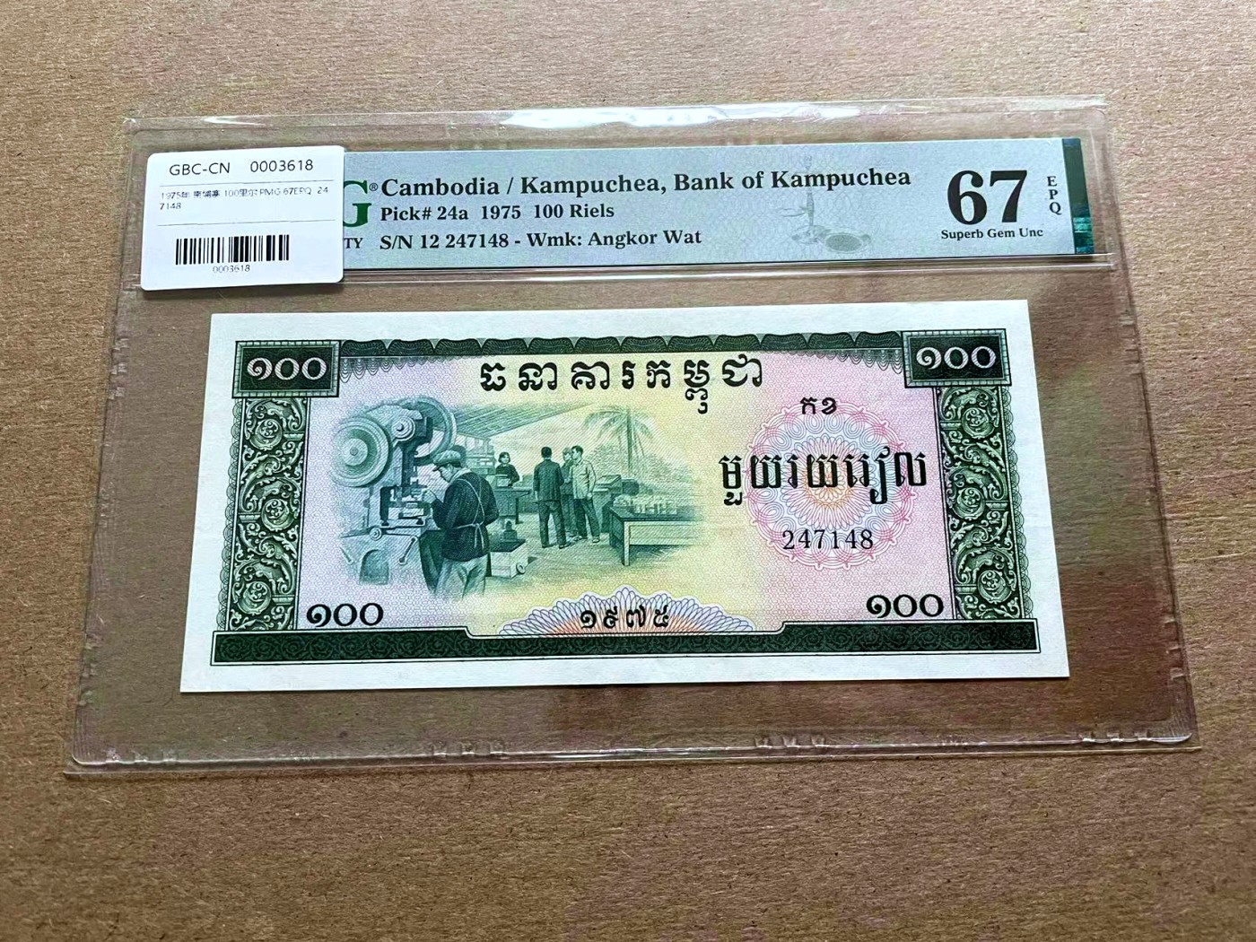 【Blue Auction】✨世界纸币精拍第427期【精】  柬埔寨 1975年100瑞尔 PMG67EPQ