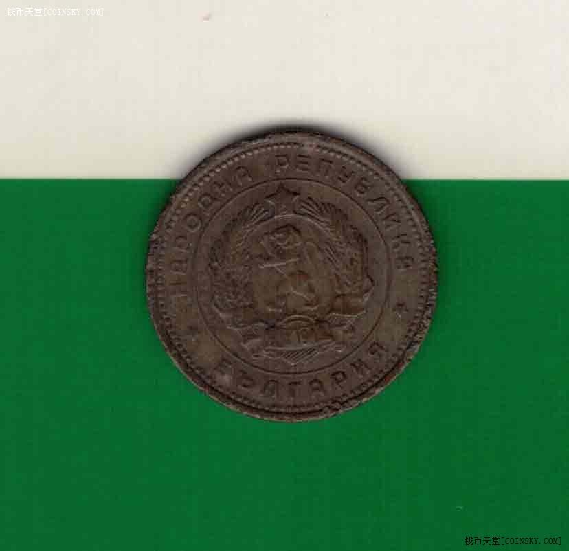 保加利亚1962年2斯托丁基 黄铜 欧洲硬币 实物图 八五品