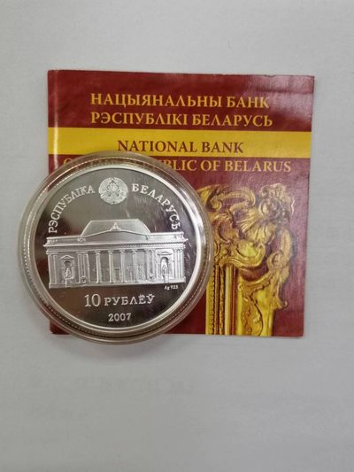 康怡轩钱币【图瓦卢+匈牙利+加拿大+白俄罗斯 纪念币专场】第251006期  2007年白俄发行名人系列-Alena Aladana10卢布精制银币  裸币+证书