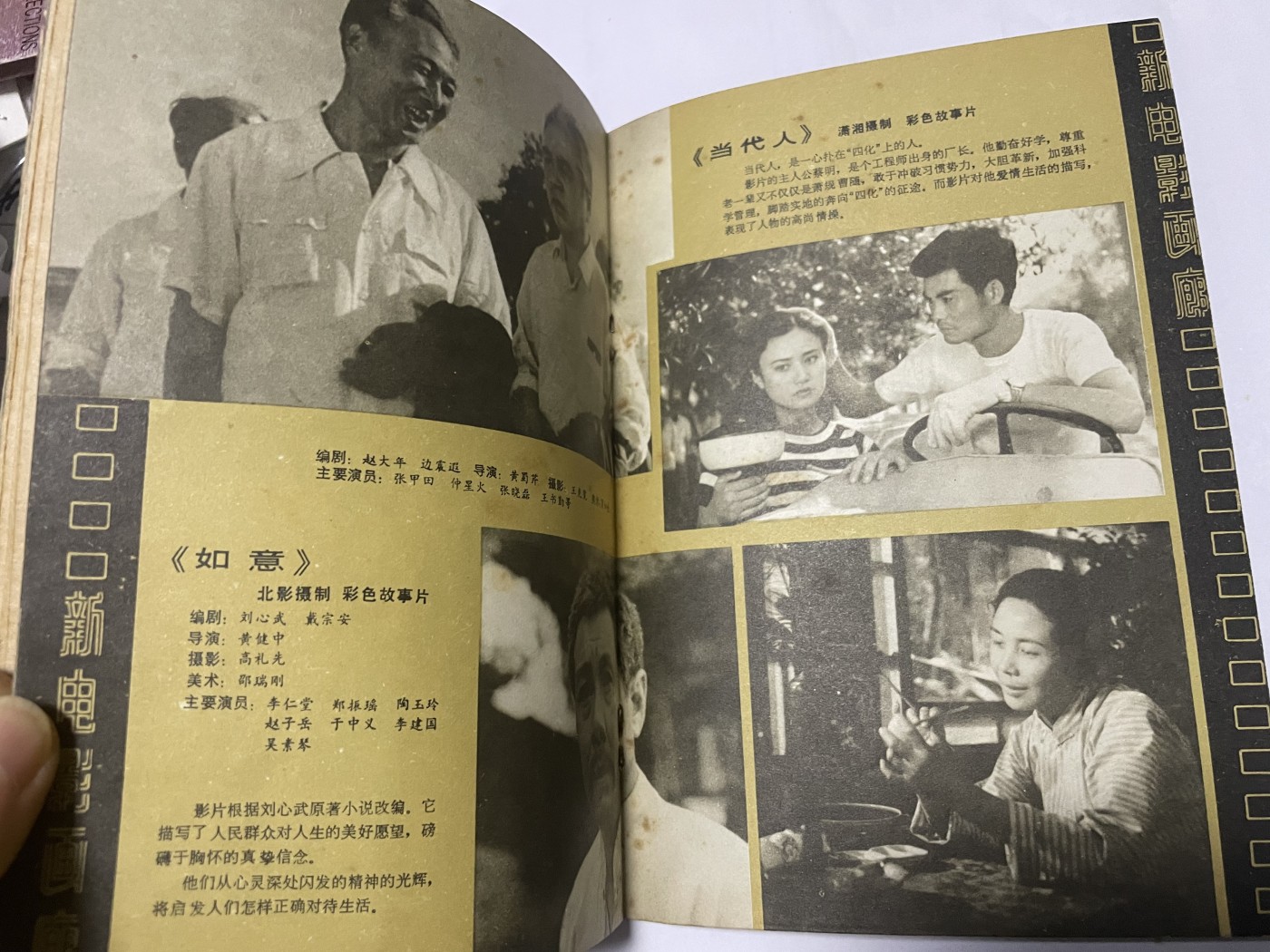 第21场钱币纸币小人书、连环画、瓷器专场 电影故事1982年1月，找回80年代最纯真的感觉，原汁原味，永恒包老包真
