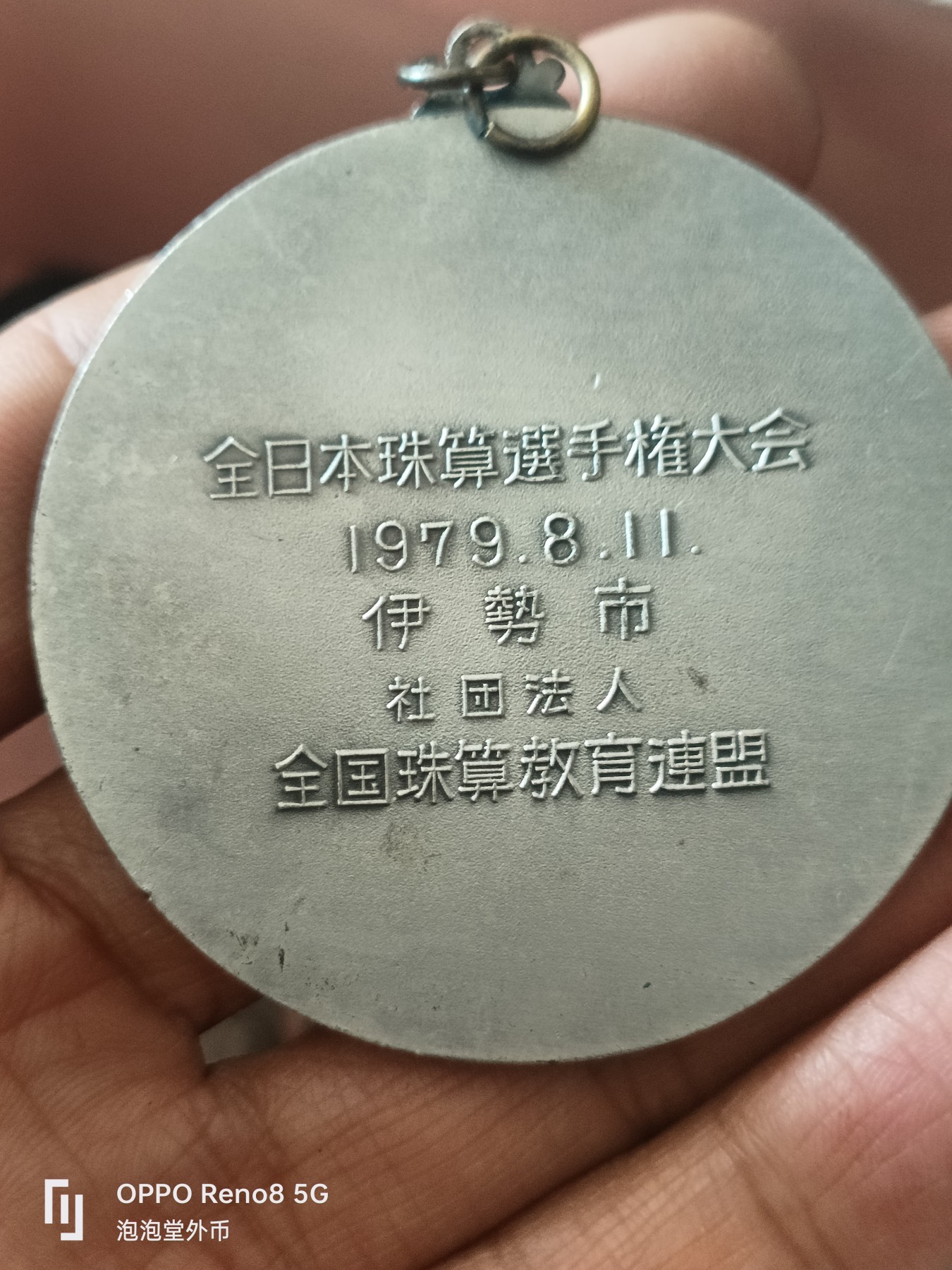 泡泡堂微拍第307幕捡漏可累计专场👿👿，累计满五十元包邮，接受代拍业务 日本79年超大章