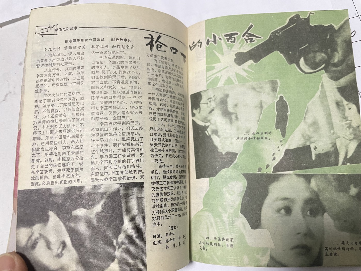 第21场钱币纸币小人书、连环画、瓷器专场 电影故事1987年9月，找回80年代最纯真的感觉，原汁原味，永恒包老包真