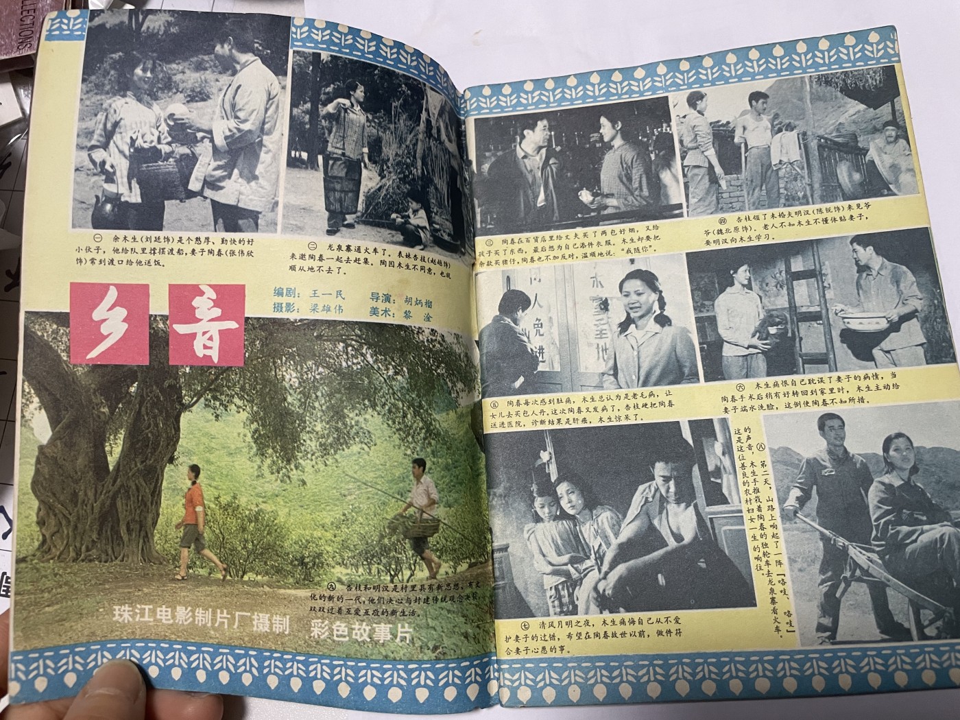 第21场钱币纸币小人书、连环画、瓷器专场 电影故事1983年11月，找回80年代最纯真的感觉，原汁原味，永恒包老包真