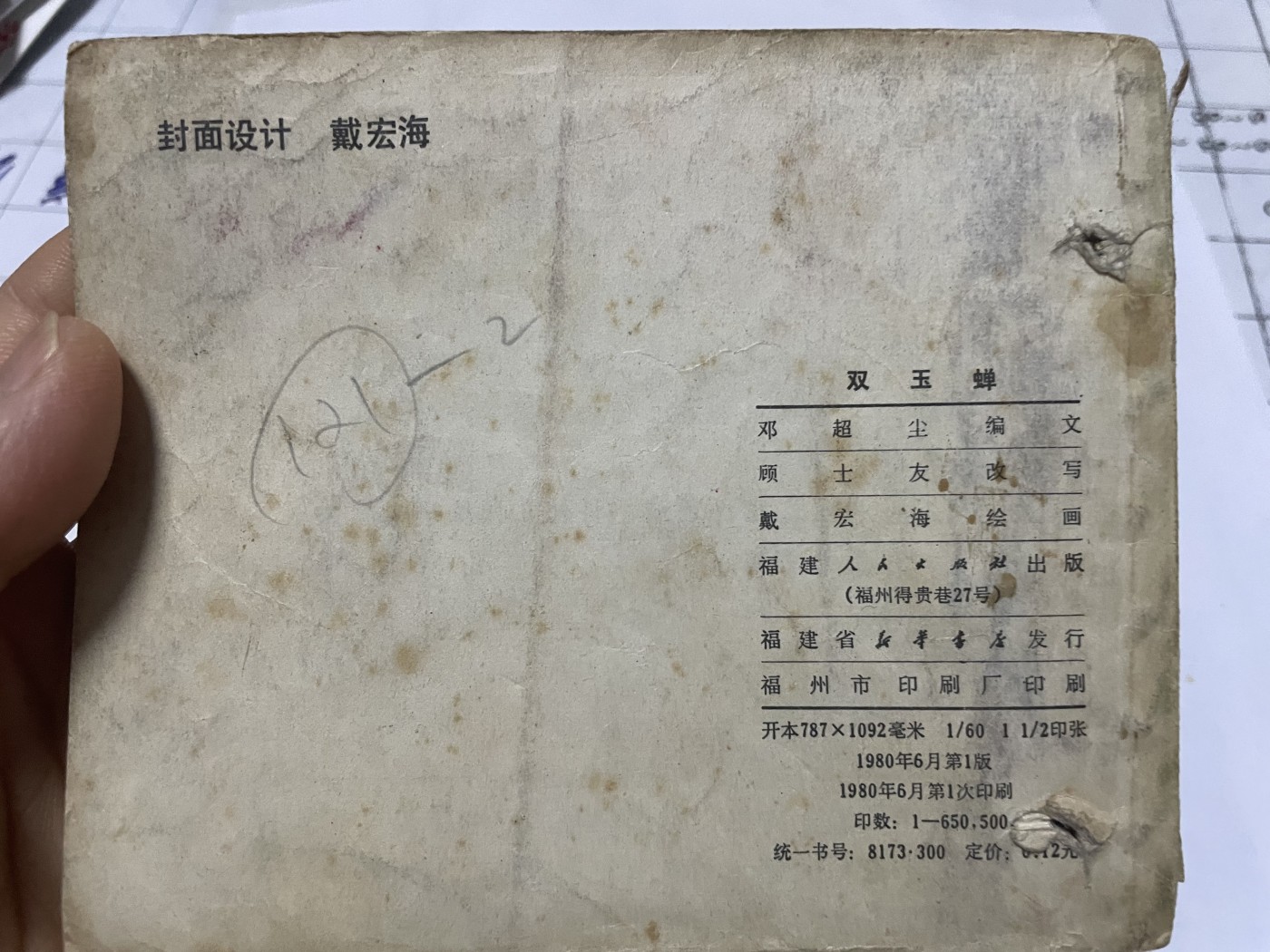 第21场钱币纸币小人书、连环画、瓷器专场 大缺本老版连环画，原汁原味，永恒包老包真