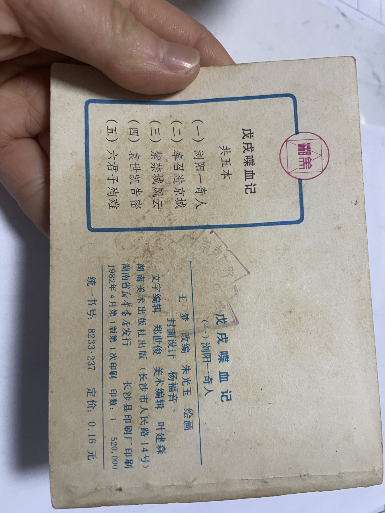 第21场钱币纸币小人书、连环画、瓷器专场 大缺本老版连环画，原汁原味，永恒包老包真