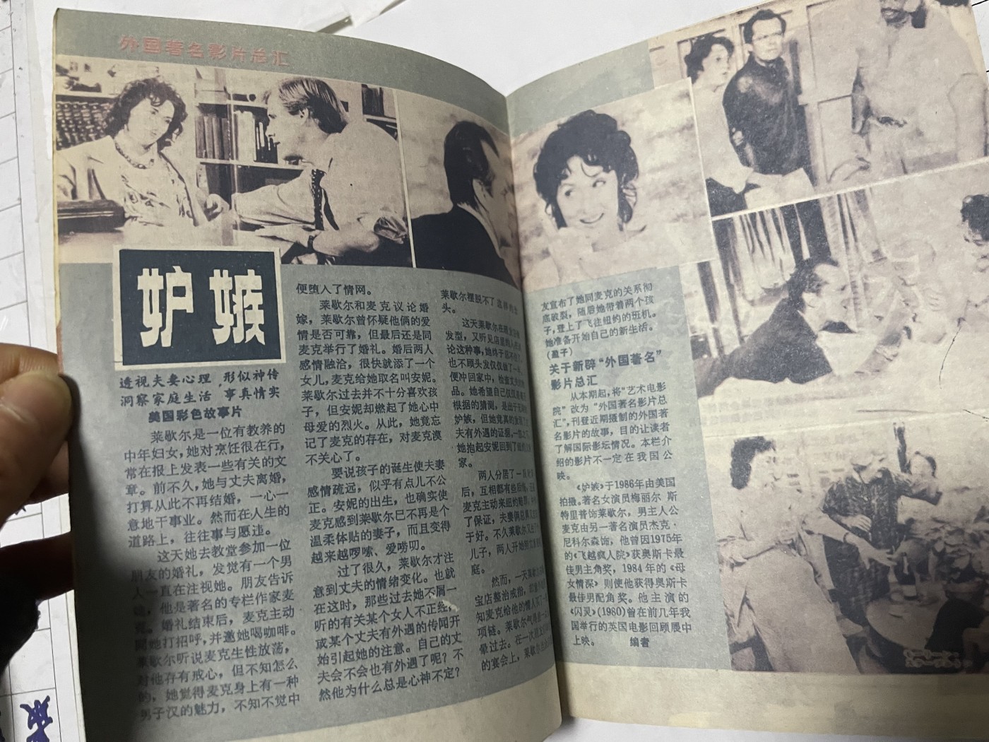 第21场钱币纸币小人书、连环画、瓷器专场 电影故事1987年2月，找回80年代最纯真的感觉，原汁原味，永恒包老包真