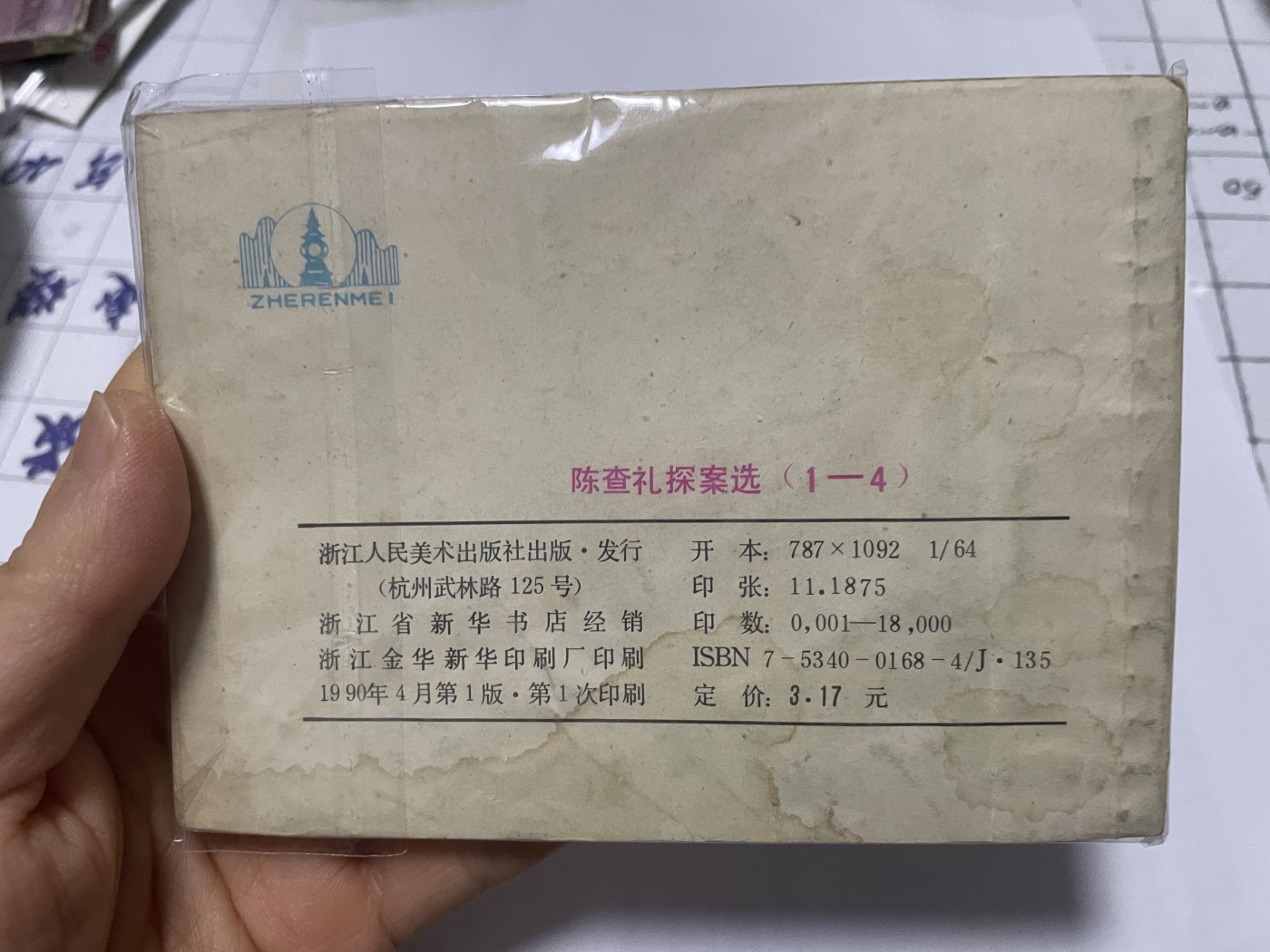 第21场钱币纸币小人书、连环画、瓷器专场 大缺本老版连环画，原汁原味，永恒包老包真