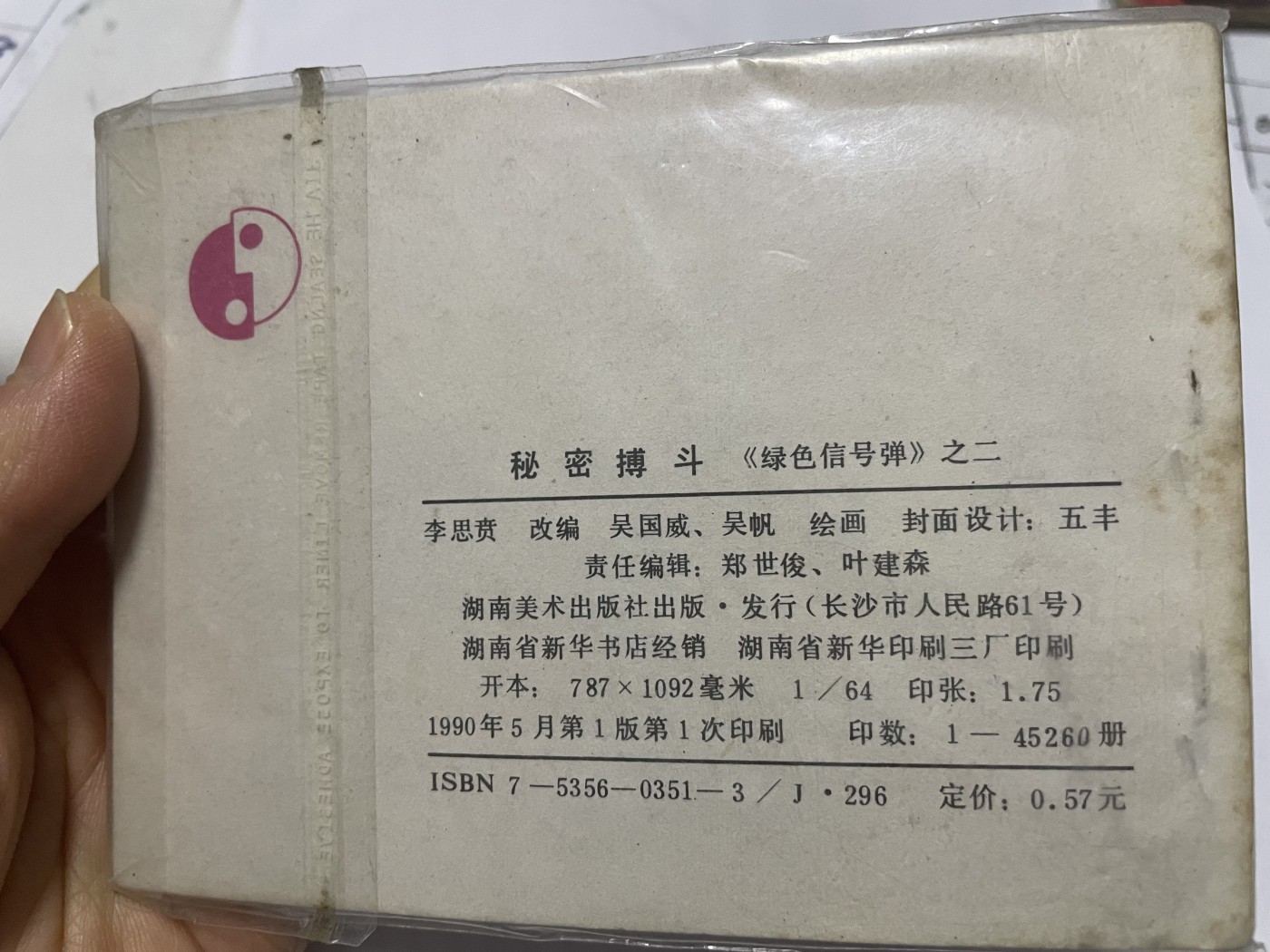第21场钱币纸币小人书、连环画、瓷器专场 大缺本老版连环画，原汁原味，永恒包老包真