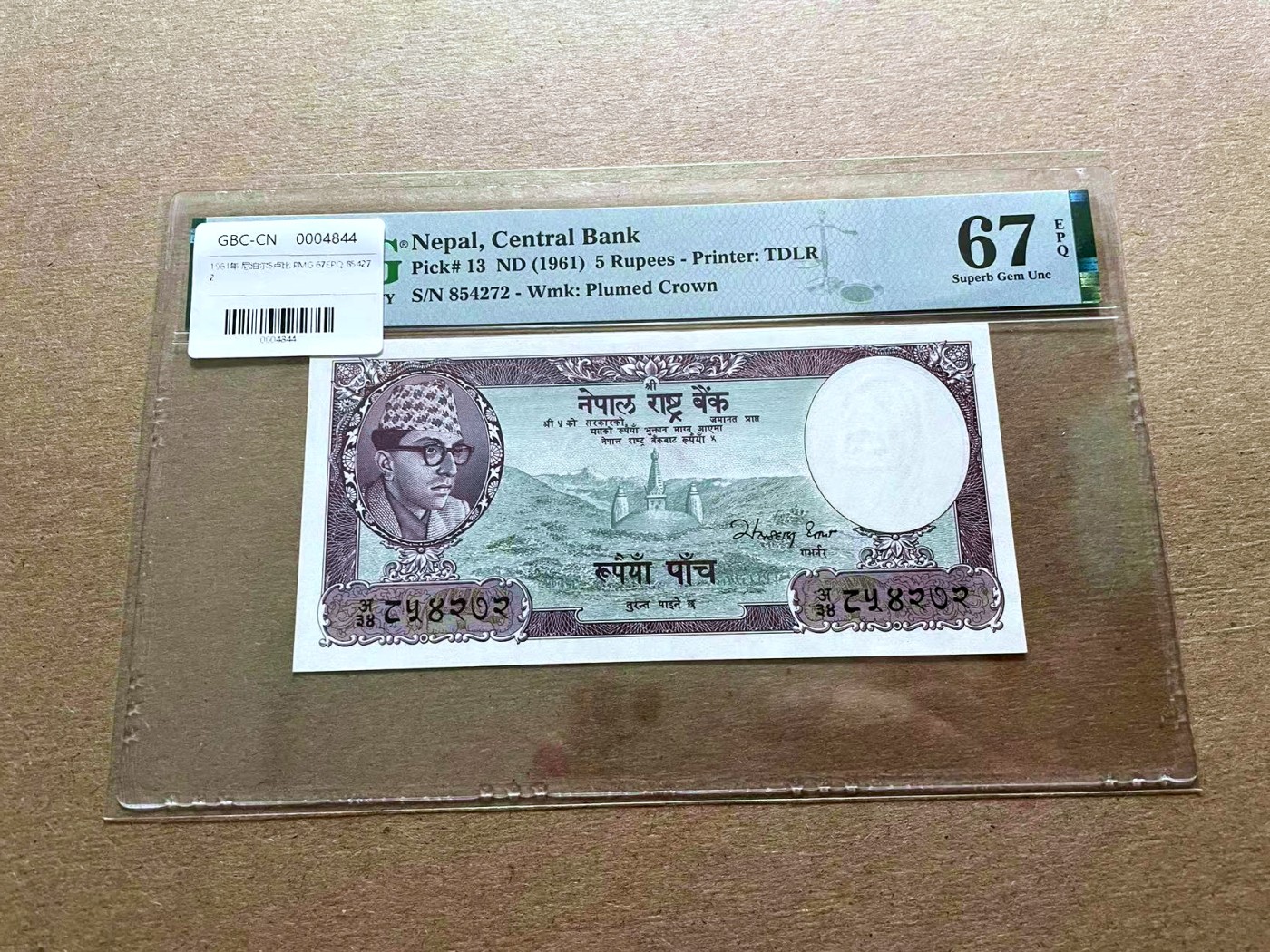 【Blue Auction】✨世界纸币精拍第427期【精】  尼泊尔 1961年5卢比 PMG67EPQ