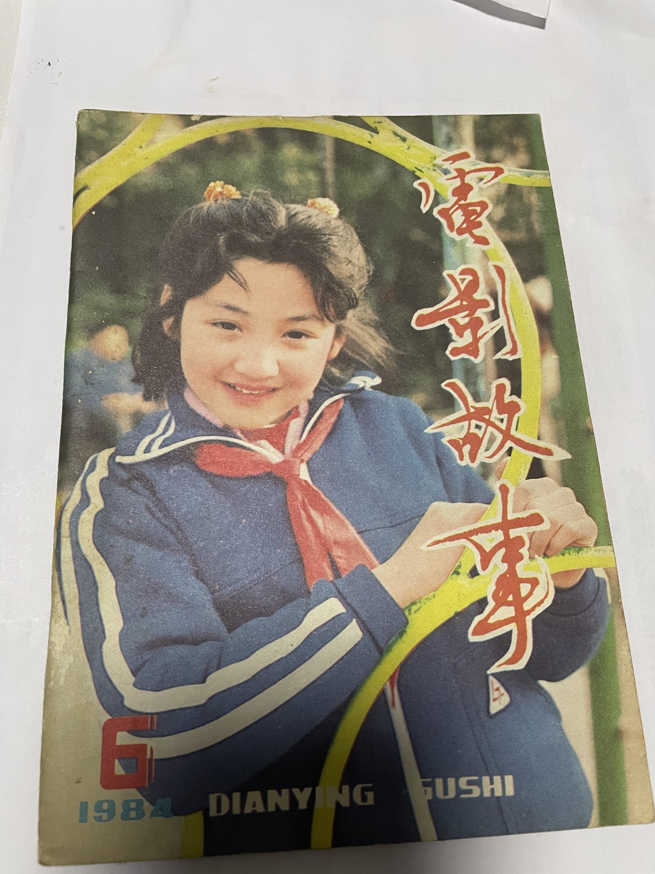 第18场小人书、连环画专场 电影故事1984年6月，找回80年代最纯真的感觉，原汁原味，永恒包老包真