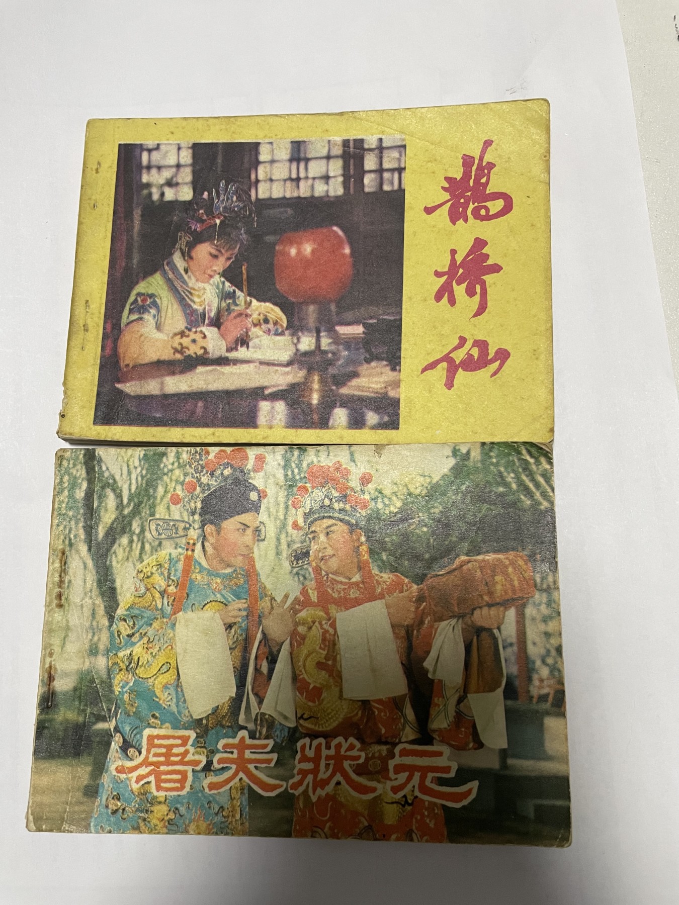 第21场钱币纸币小人书、连环画、瓷器专场 经典老版连环画，原汁原味，永恒包老包真