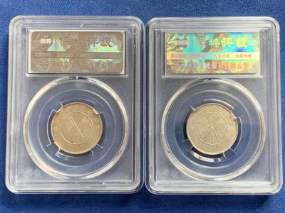 《竞宝斋》第239场-周日，周一 年终拍场 (全场包邮) 两枚一组 保粹 MS63 云南双旗两角银币一对 转光 状态很好值得收藏