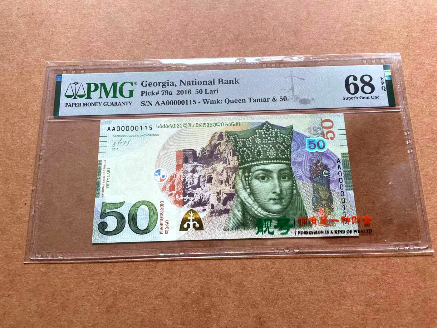【Blue Auction】✨世界纸币精拍第428期——苍老师专场 PART1 【AA冠115小号】格鲁吉亚 2016年50拉里 PMG68EPQ 超高分
