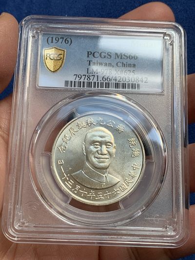《竞宝斋》第239场-周日，周一 年终拍场 (全场包邮) 两枚一组 PCGS MS66 台湾省1976年蒋公九秩纪念银章 光度一流 背中华秋叶海棠