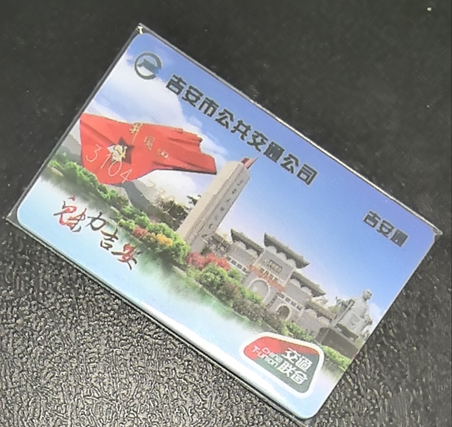 捡漏专场（五） 吉安交联卡 开通 尾三392 全新含值20元