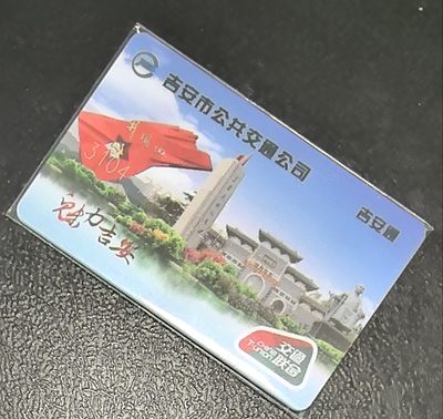捡漏专场（五） - 吉安交联卡 开通 尾三392 全新含值20元