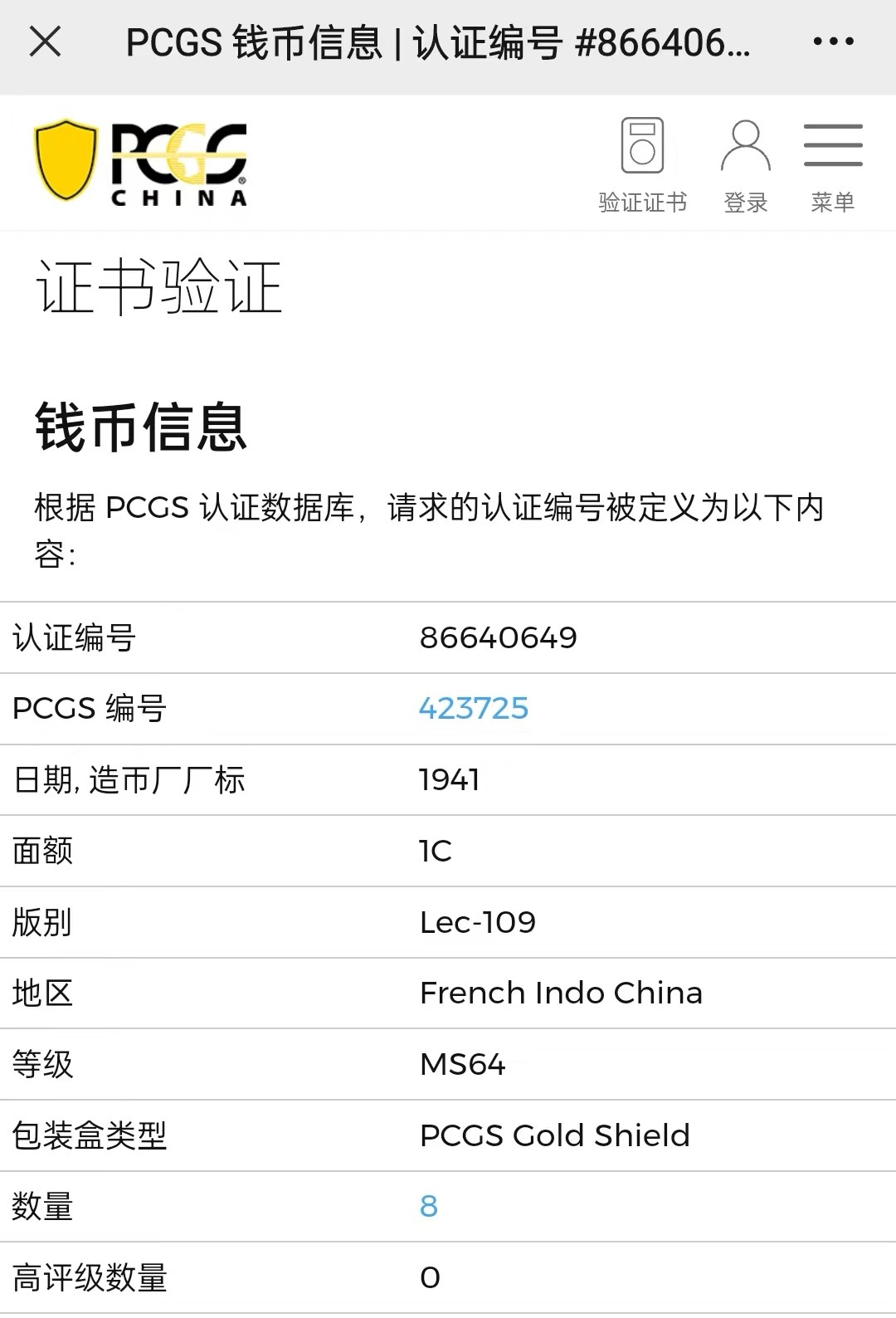 凡希社世界钱币微拍第二百六十期 1941法属印度支那1分锌币PCGS-MS64 维希政府发行，KM#24.3自由帽11瓣玫瑰，P最高分！