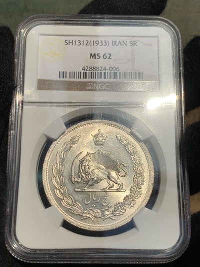《竞宝斋》第239场-周日，周一 年终拍场 (全场包邮) NGC-MS62 伊朗1933年5里亚尔银币  转光好 N老盒子 严评