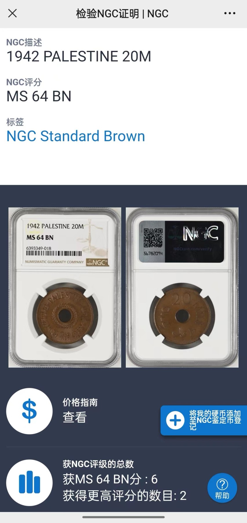 凡希社世界钱币微拍第二百六十期 荐！1942巴勒斯坦20Mil红铜币NGC-MS64BN，N亚军分，铜辅币最大面值高分稀有！