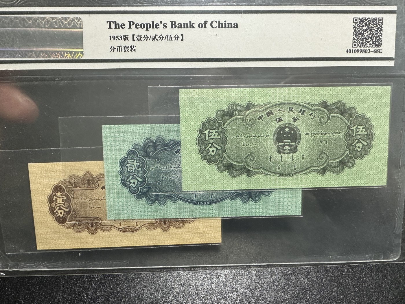 《外钞收藏家》第三百三十六期 1853年分币一套 众诚评级