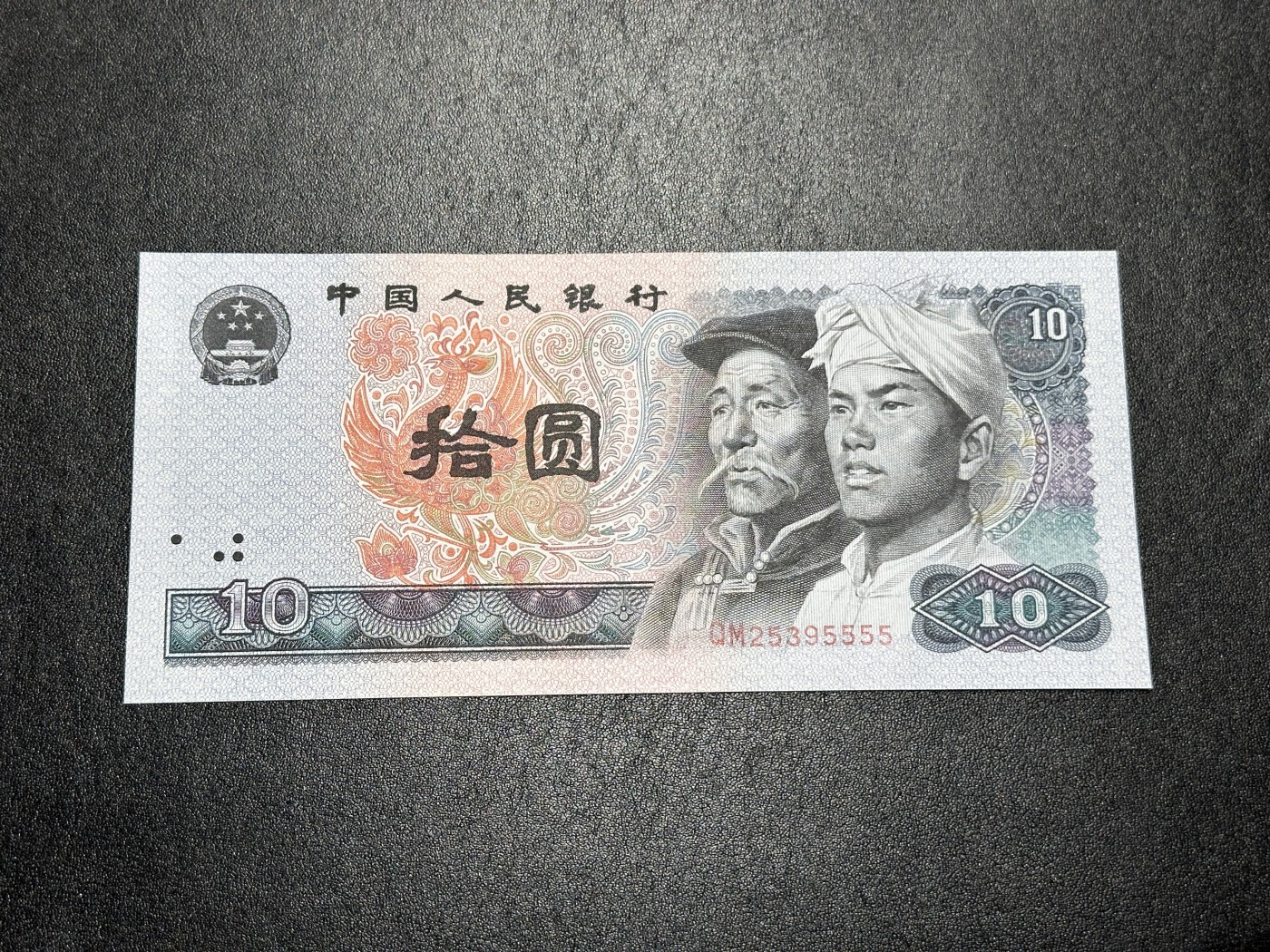 《外钞收藏家》第三百三十六期 人民币1980年10元 无47  狮子号5555 全新 轻微潮