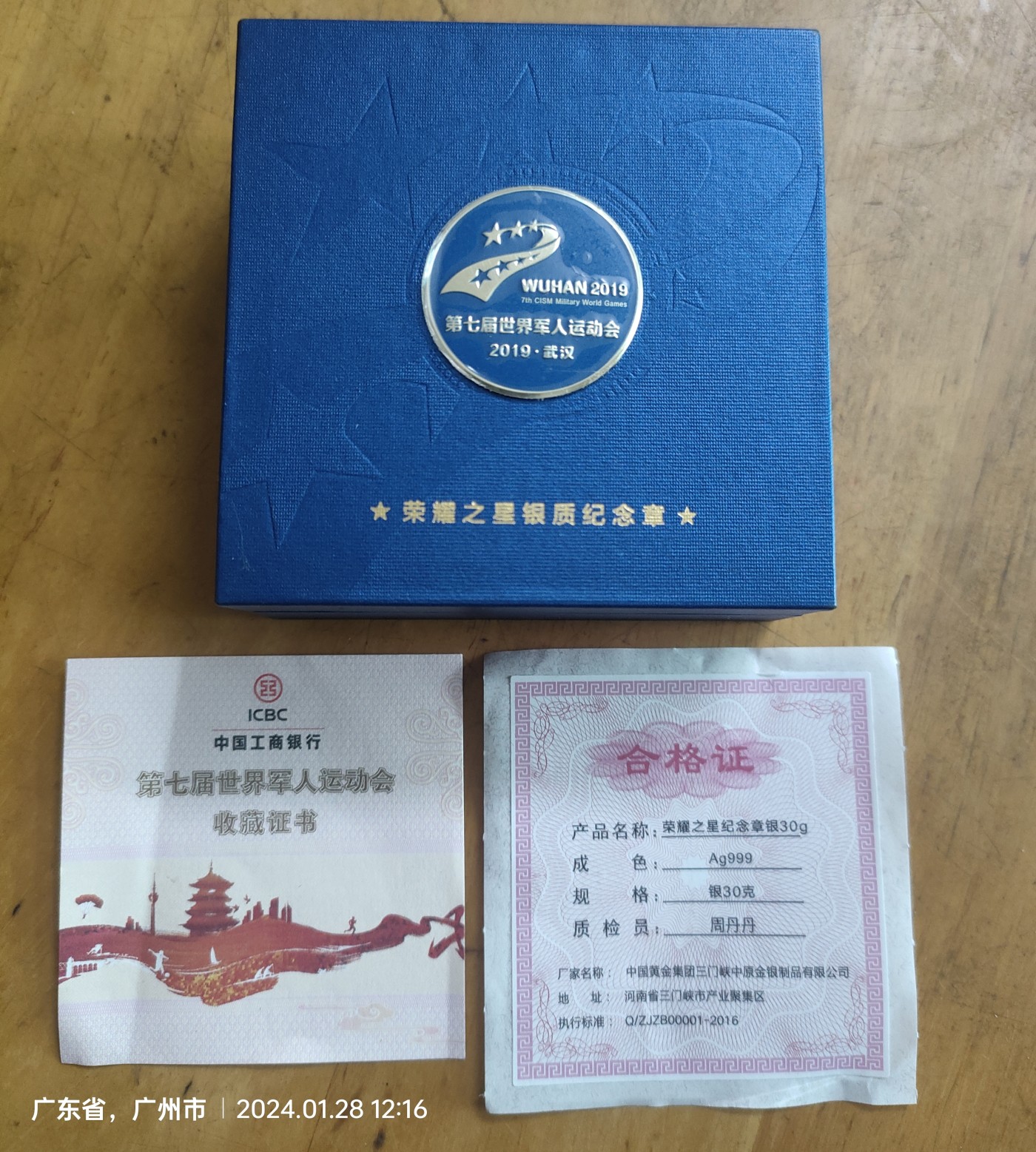 2019年武汉第七届世界军人运动会 工行荣耀之星30克银质纪念章，银行购买的。