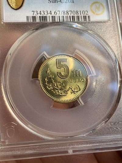 《竞宝斋》第239场-周日，周一 年终拍场 (全场包邮) PCGS MS67闪电标 1997 梅花五角 闪电标无养护绝品 卷拆状态金光闪闪