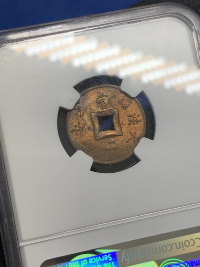 《竞宝斋》第239场-周日，周一 年终拍场 (全场包邮) NGC MS63RB 原光法属印支1901年大法国之安南当二铜币
