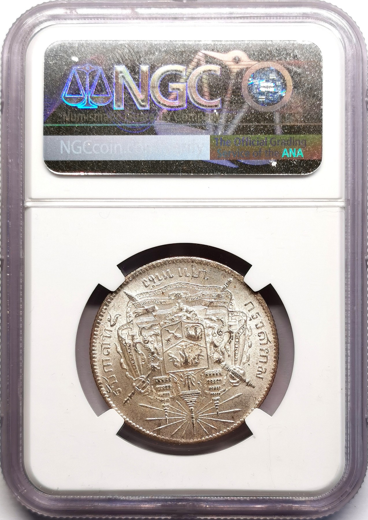 凡希社世界钱币微拍第二百六十期 1876-1900泰国拉玛五世背纹章1铢银币NGC-MS64+ 边缘淡彩，银色绝佳，凝霜车轮光，赏心悦目的一枚！，