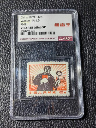 洪涛臻品批发群 精选邮票限时拍卖第五百一十六期  - 【首次上拍】普无号 细齿 工人 中文标 【细齿王】ASG85OP，ASG最严格控分，稀缺中文标一枚，全网首拍，喜欢的老板不要错过，提前布局热门品种！！！！末图华宇近期成交90分价格做参考