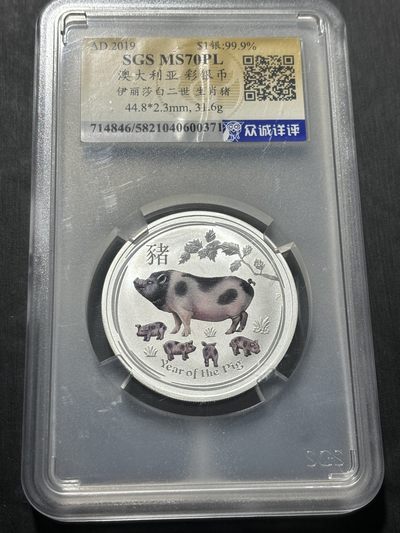 【臻藏泉阁·第十二期】古钱币银币专场&全场保真包代 - 澳大利亚伊丽莎白二世生肖猪彩银币一图一物、保真包代
