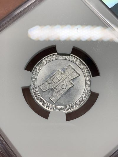 《竞宝斋》第239场-周日，周一 年终拍场 (全场包邮) NGC MS64 民国二十九年布图五分，高分好光泽可收藏！